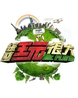 影院在线观看 幕后七十二小时 海报